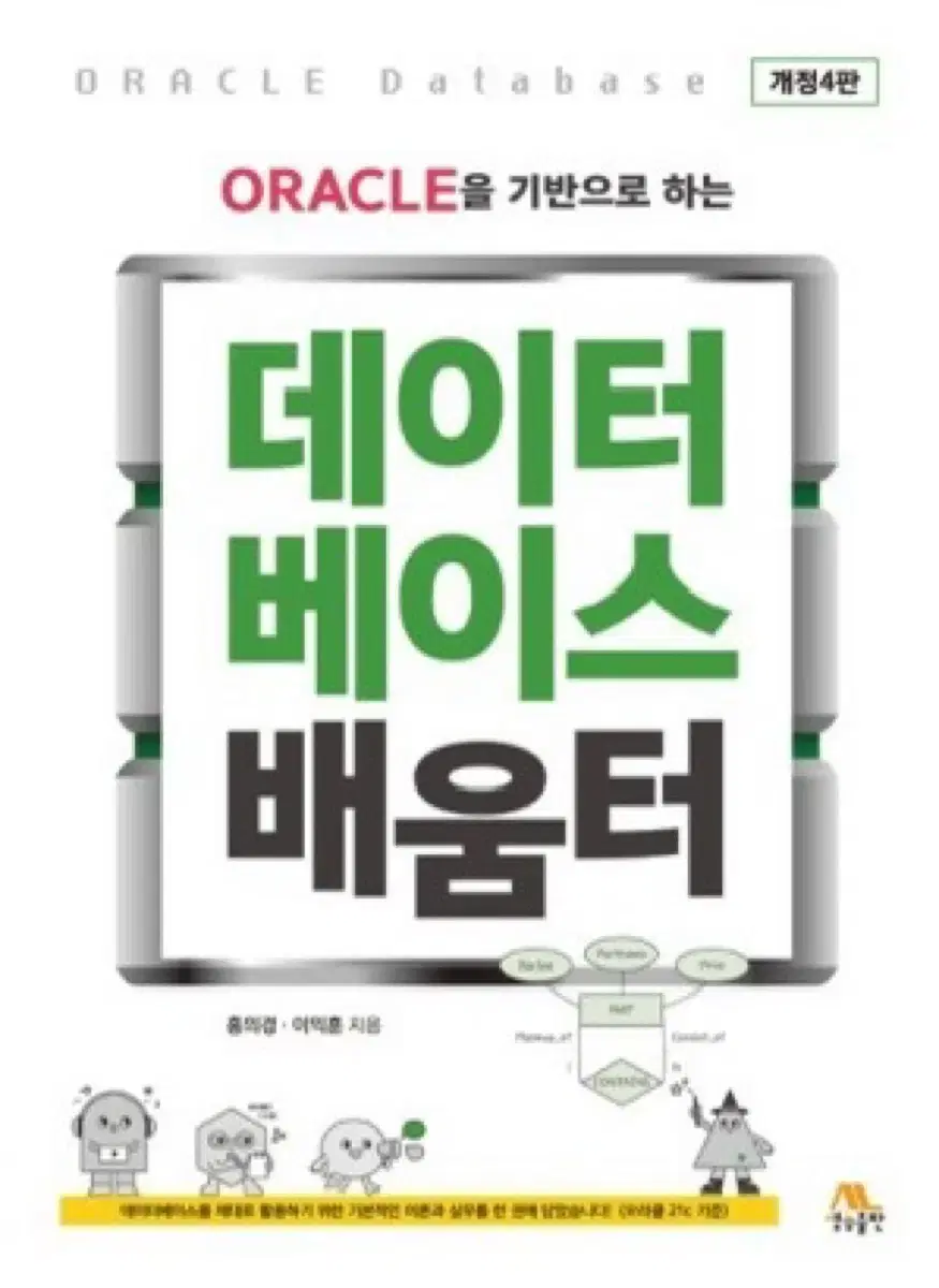 ORACLE을 기반으로 하는 데이터베이스 배움터